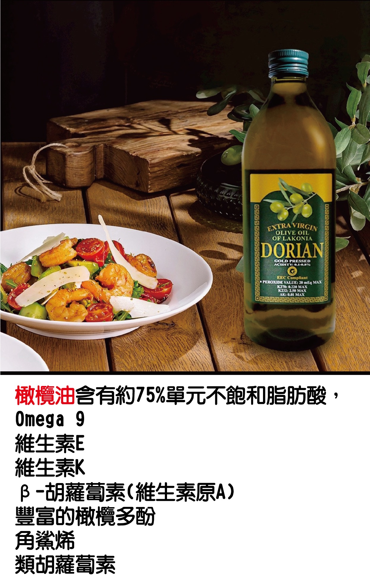 DORIAN特級冷壓初榨橄欖油